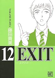 【中古】 ＥＸＩＴ ７/幻冬舎コミックス/藤田貴美 中古】 EXIT 7/幻冬舎コミックス/藤田貴美 中古】 EXIT 7
